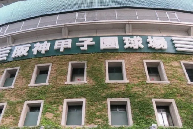 koushien