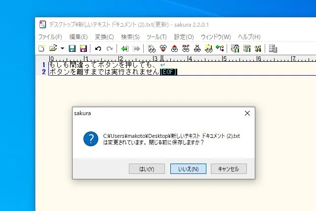 テキストを保存せずに閉じようとした時のポップアップ